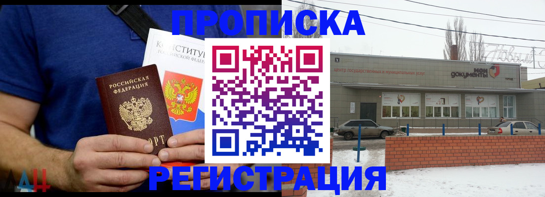 где прописаться в Заозёрном