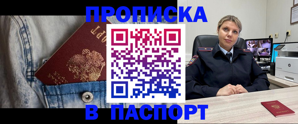 прописка от собственника в Заозёрном