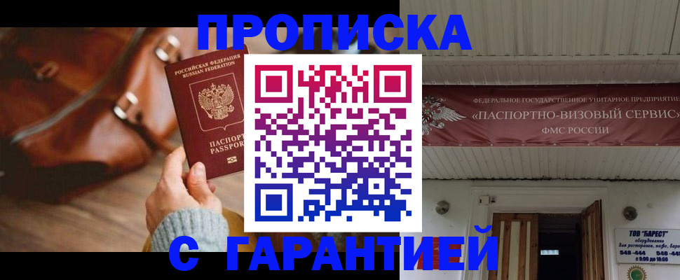 временная прописка в Заозёрном