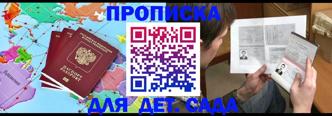 прописка законно в Заозёрном